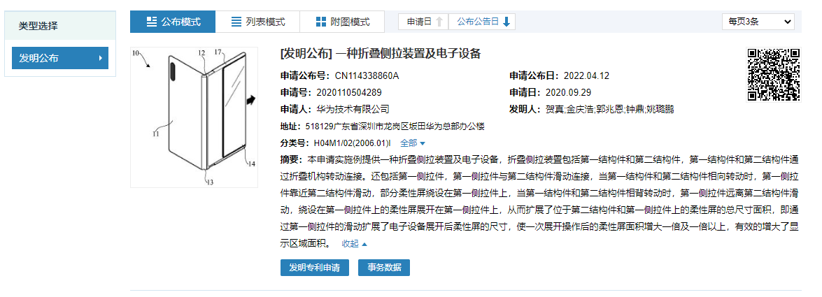 Read more about the article Huawei  получила новые патенты