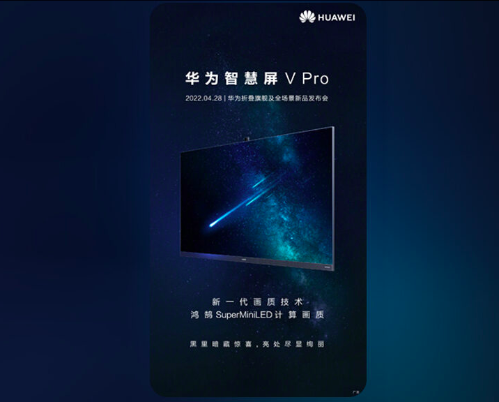 Подробнее о статье Новый интеллектуальный экран от Huawei готовится к релизу