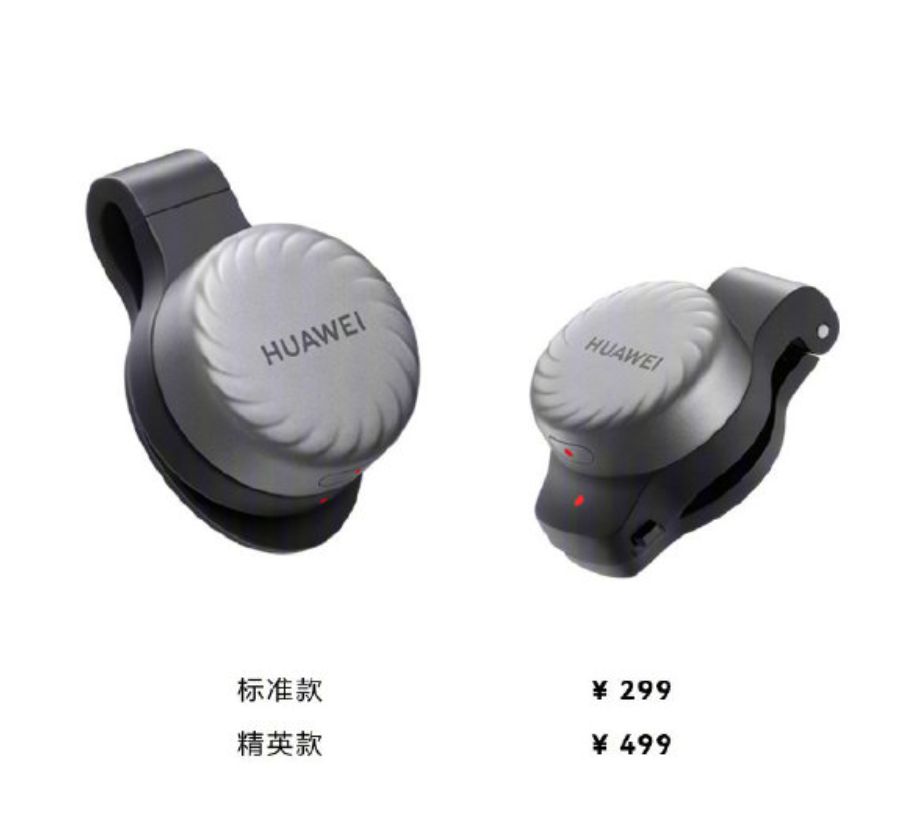 Подробнее о статье Выпущен профессиональный датчик движения Huawei S-TAG, цена начинается с 299 юаней