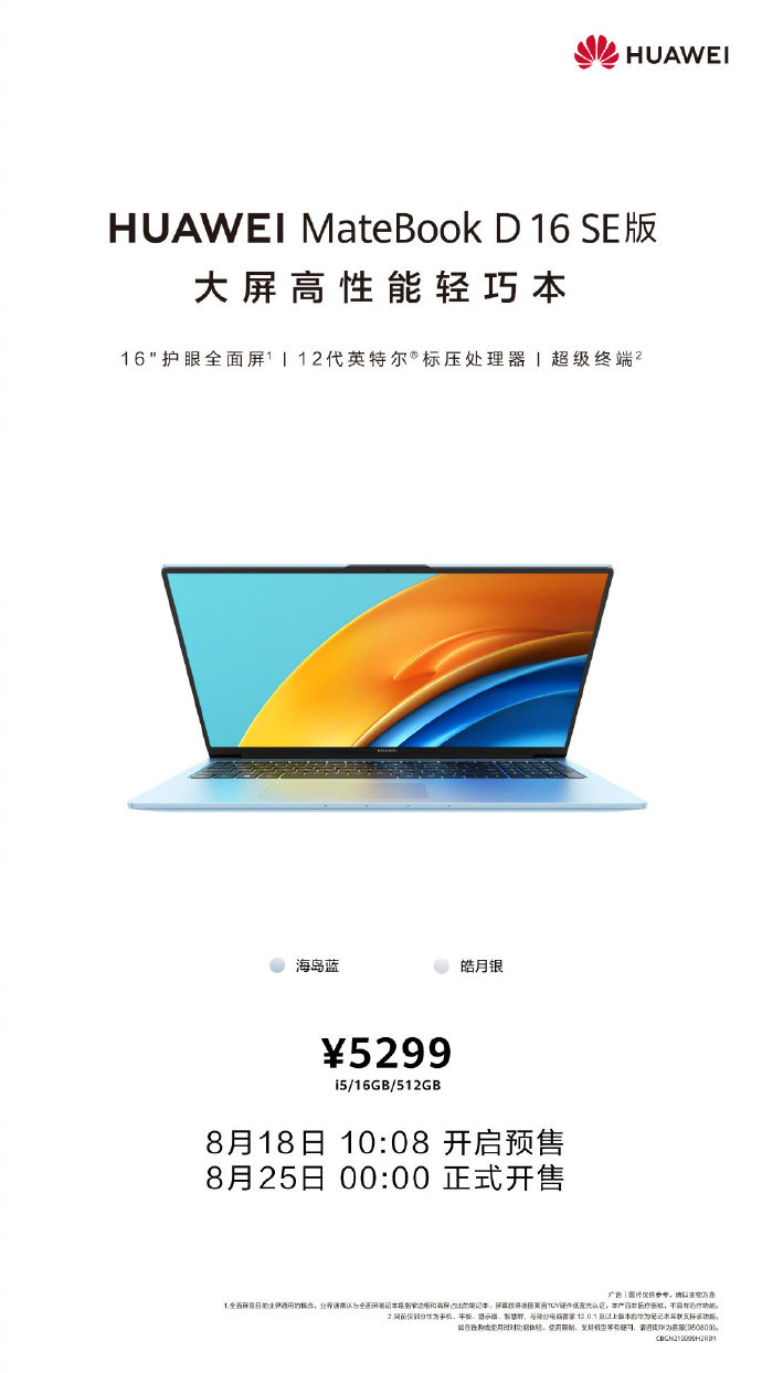 Read more about the article Huawei выпустила ноутбуки с большим экраном MateBook D 16 от 5699 юаней